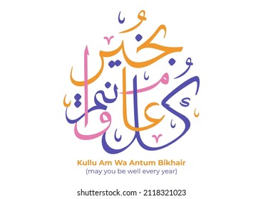 Möchtest du gut sein, jedes Jahr für Ramadan Kareem in arabischer Kalligrafie Hintergrund Flach Illustration. Monat des Fastens an Muslime, geeignet für Poster oder Grußkarte