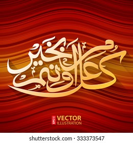 MAY YOU BE WELL EVERY YEAR arabic calligraphy lettering text on red and orange stripes waves colorful background. RGB EPS 10 vector illustration