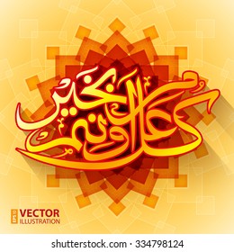 MAY YOU BE WELL EVERY YEAR golden arabic calligraphy lettering text on red, orange and yellow squares national ornament background. RGB EPS 10 vector illustration