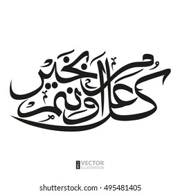 MAY YOU BE WELL EVERY YEAR isolated black arabic calligraphy lettering text on white background. RGB EPS 10 vector illustration