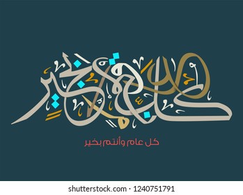 May you be well throughout the year. Arabic Calligraphy new modern style concept used for greeting cards for celebrations, religious events, and national days. Colorful letters in arabic calligraphy.