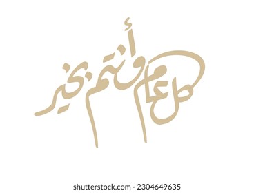 May you be well throughout the year. Arabic Calligraphy new modern style concept used for greeting cards for celebrations, religious events, and national days. Colorful letters in arabic calligraphy.