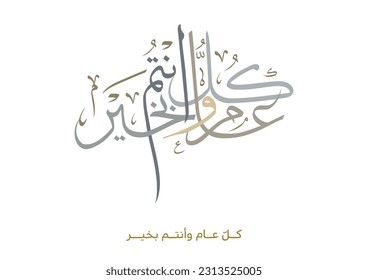 May you be well throughout the year. Arabic Calligraphy new modern style concept used for greeting cards for celebrations, religious events, and national days. Colorful letters in arabic calligraphy.