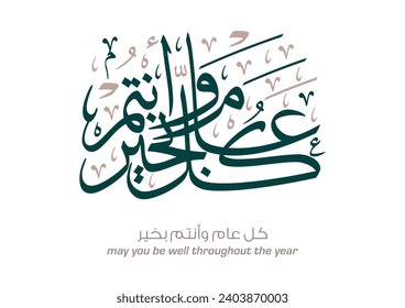 May you be well throughout the year. Arabic Calligraphy new modern style concept used for greeting cards for celebrations, religious events, and national days. Colorful letters in arabic calligraphy.