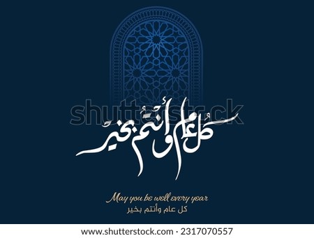 May you be well throughout the year. Arabic Calligraphy new modern style concept used for greeting cards for celebrations, religious events, and national days. Colorful letters in arabic calligraphy.