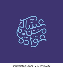 (Que descanses en paz)
Tipografía árabe en estilo para Ramadán y Eid Greeting, en elegante escritura a mano. 