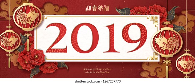 May you welcome happiness with the spring words written in Chinese characters, 2019 lunar year banner with hanging lanterns and peony