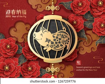 May you welcome happiness with the spring and pig words written in Chinese characters, lovely paper art piggy on lanterns and red peony background