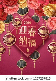 May you welcome happiness with the spring words written in Chinese characters, fuchsia poster with colorful peony flowers and lanterns May you welcome happiness with the spring words written in Chinese characters, fuchsia poster with colorful peony flowers and lanterns