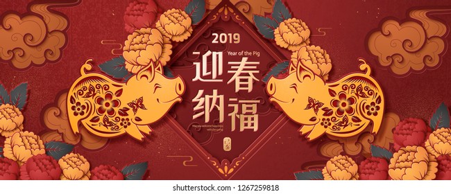 May you welcome happiness with the spring words written in Chinese characters, cute smile pig and peony flowers decorative new year desgin May you welcome happiness with the spring words written in Chinese characters, cute smile pig and peony flowers decorative new year desgin
