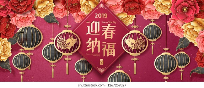 May you welcome happiness with the spring words written in Chinese characters, fuchsia banner with colorful peony flowers and lanterns May you welcome happiness with the spring words written in Chinese characters, fuchsia banner with colorful peony flowers and lanterns