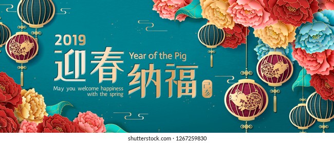 May you welcome happiness with the spring words written in Chinese characters, turquoise banner with colorful peony flowers and lanterns