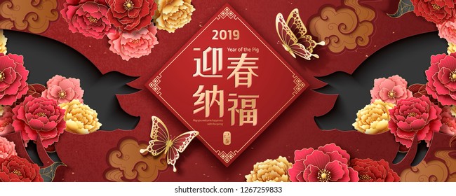 May you welcome happiness with the spring words written in Chinese characters, beautiful peony flowers and pig symmetric banner design May you welcome happiness with the spring words written in Chinese characters, beautiful peony flowers and pig symmetric banner design