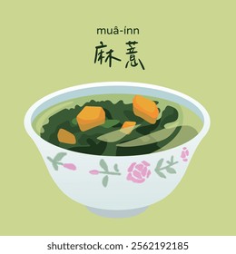 Ma-Yi Soup (麻薏湯) is a traditional Taiwanese dis. Known for its slightly bitter yet refreshing taste, it’s often paired with ingredients like dried fish, sweet potato. 