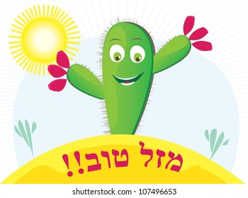 Mazal Tov To Sabra