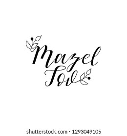 Mazel Tov. Traditional Jewish greetings. Congratulations. Lettering. Modern vector brush calligraphy. Ink illustration