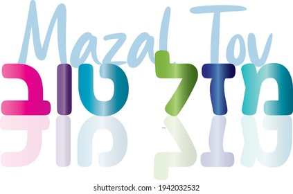 Mazel Tov Written in English and Hebrew. Invitation, Vector Graphic, Poster