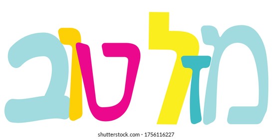 Mazel Tov Written In Hebrew