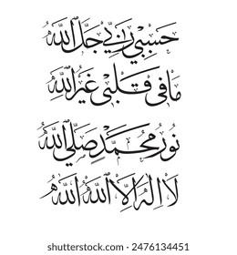 Its Meaning and Meaning are as follows: 
"My Almighty Lord is enough for me, there is no room for anyone else in my heart. Peace be upon Muhammad Mustafa, the light. There is no god but Allah."