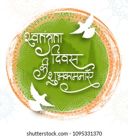 Meaning for Hindi text Wishes for Independence Day with flying dove. Indian Indpendence Day concept.