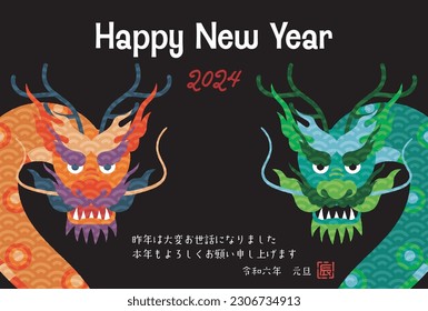 The meaning of the Japanese character is "Thank you very much for your help last year. I look forward to working with you again this year. Reiwa 6 New Year's Day, Dragon."