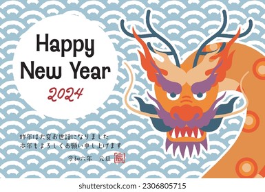 The meaning of the Japanese character is "Thank you very much for your help last year. I look forward to working with you again this year. Reiwa 6 New Year's Day, Dragon."