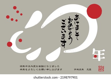 The meaning of the Japanese characters is "Happy New Year. Thank you very much for your help during the past year. Thank you for your continued support this year. Reiwa 5th New Year's Day"