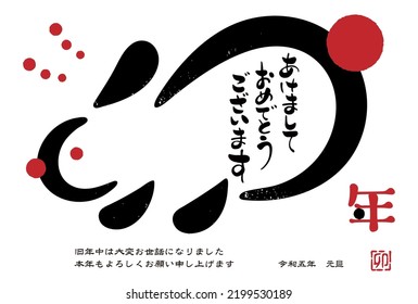 The meaning of the Japanese characters is "Happy New Year. Thank you very much for your help during the past year. Thank you for your continued support this year. Reiwa 5th New Year's Day"