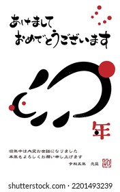 The meaning of the Japanese characters is "Happy New Year. Thank you very much for your help during the past year. Thank you for your continued support this year. Reiwa 5th New Year's Day"