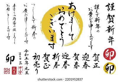 The meaning of the Japanese characters is "Happy New Year, thank you for your guidance this year, rabbit, first sale, New Year's Day 2023".