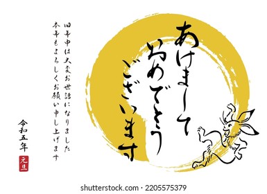The meaning of the Japanese characters is "Happy New Year. Thank you very much for your help during the past year. Thank you for your continued support this year. Reiwa 5th New Year's Day"