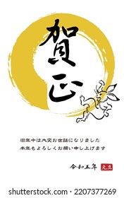 The meaning of the Japanese characters is "Happy New Year. Thank you very much for your help during the past year. Thank you for your continued support this year. Reiwa 5th New Year's Day"