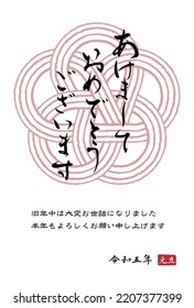 The meaning of the Japanese characters is "Happy New Year. Thank you very much for your help during the past year. Thank you for your continued support this year. Reiwa 5th New Year's Day"