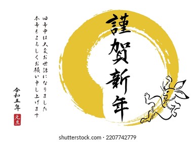 The meaning of the Japanese characters is "Happy New Year. Thank you very much for your help during the past year. Thank you for your continued support this year. Reiwa 5th New Year's Day"