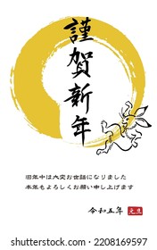 The meaning of the Japanese characters is "Happy New Year. Thank you very much for your help during the past year. Thank you for your continued support this year. Reiwa 5th New Year's Day"