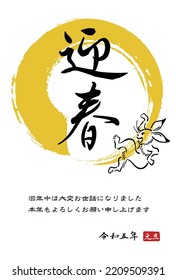 The meaning of the Japanese characters is "Happy New Year. Thank you very much for your help during the past year. Thank you for your continued support this year. Reiwa 5th New Year's Day"