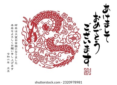 The meaning of Japanese characters is "Happy New Year", "Thank you very much for your help last year. I look forward to working with you again this year" and "Dragon".