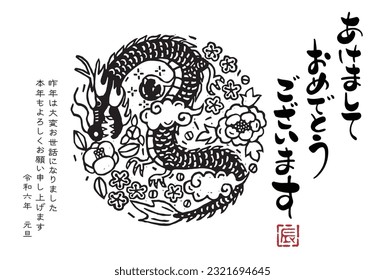 The meaning of Japanese characters is "Happy New Year", "Thank you very much for your help last year. I look forward to working with you again this year" and "Dragon".