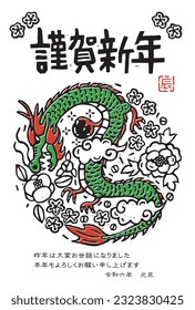 The meaning of Japanese characters is "Happy New Year", "Thank you very much for your help last year. I look forward to working with you again this year" and "Dragon".