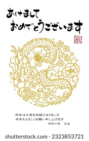 The meaning of Japanese characters is "Happy New Year", "Thank you very much for your help last year. I look forward to working with you again this year" and "Dragon".