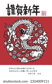 The meaning of Japanese characters is "Happy New Year", "Thank you very much for your help last year. I look forward to working with you again this year" and "Dragon".