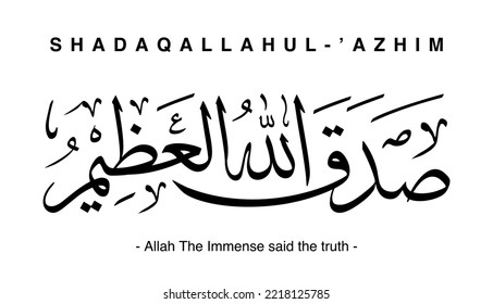 صَدَقَ اللهُ اْلعَظِيْمُ The meaning of the phrase Sadaqallahul azim is “Allah Almighty has spoken the truth”. This praying phraseis commonly said by Muslim’s after their session of reading the Quran 