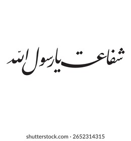 The meaning of the prayer O Messenger of Allah is: O Allah, grant me the intercession of my Prophet.