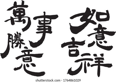 The meaning of these calligraphy is about  bring good luck to someone in new year.