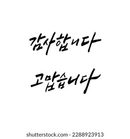 The meaning of this letter is thank you. It is a handwritten letter containing a sincere heart that expresses gratitude. It is an honorific word for thank you and thank you.