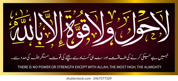 Die Bedeutung dieser Aussage ist: Es gibt keine Macht außer durch Allah. Seine Bedeutung wurde in vielen Koranversen erwähnt. In Sura al-Kahf, Vers 39 heißt es: لقو ةل ا ب ا ل ل هإاes gibt nur Macht von Allah.