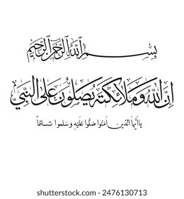 The meaning of the verse: Allah and the angels bless the prophet; O you who believe, send blessings and peace upon him.
