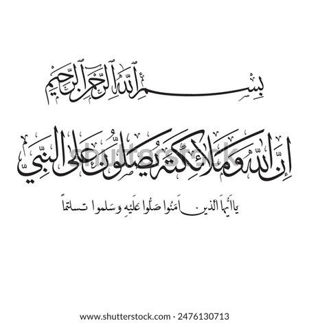 The meaning of the verse: Allah and the angels bless the prophet; O you who believe, send blessings and peace upon him.