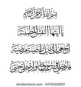 Meaning of the Verse: O man who has attained the peace of faith! ﴾28﴿ Return to your Lord, pleased with Him and He pleased with you. ﴾29﴿ So join me among My devoted servants. ﴾30﴿ Enter my paradise!