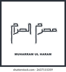 Meaningful digital calligraphy designs dedicated to Muharram and Yom-e-Ashura. Ideal for use in religious posts, digital decor, and Islamic remembrance.